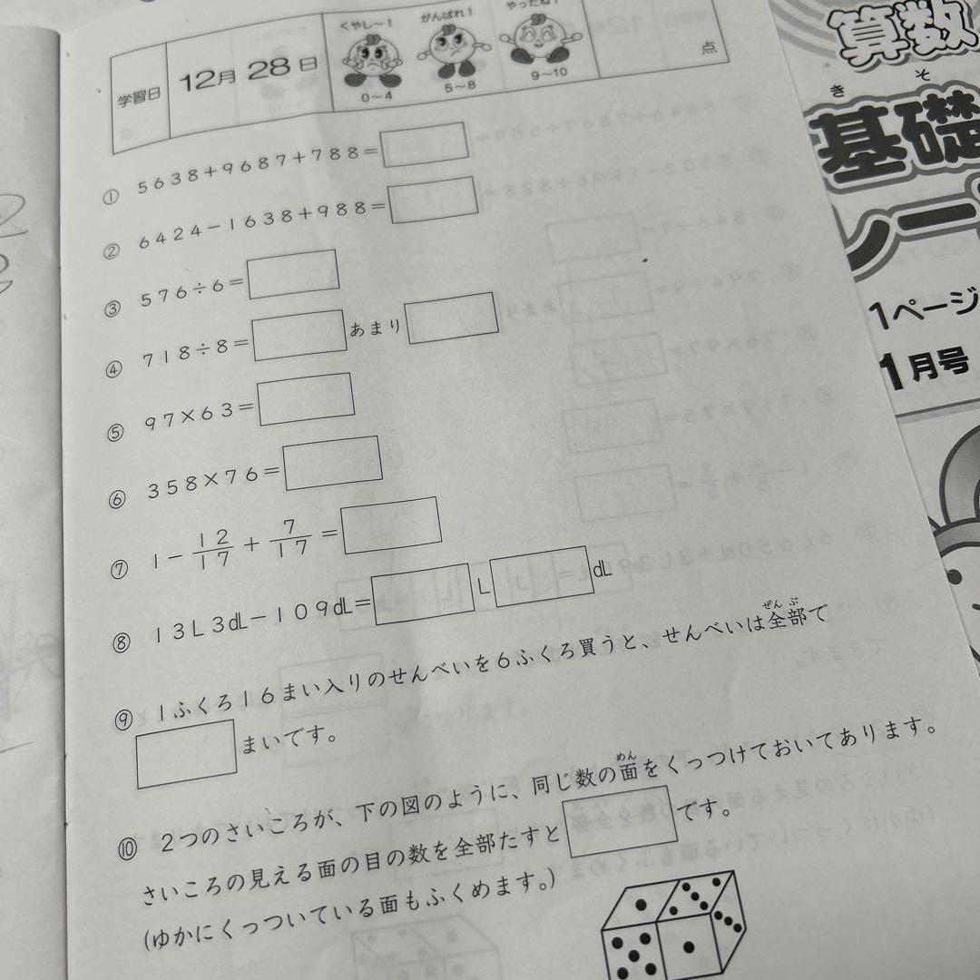 ㉕は　サピックス　SAPIX 3年　算数　基礎力トレーニング　一年分