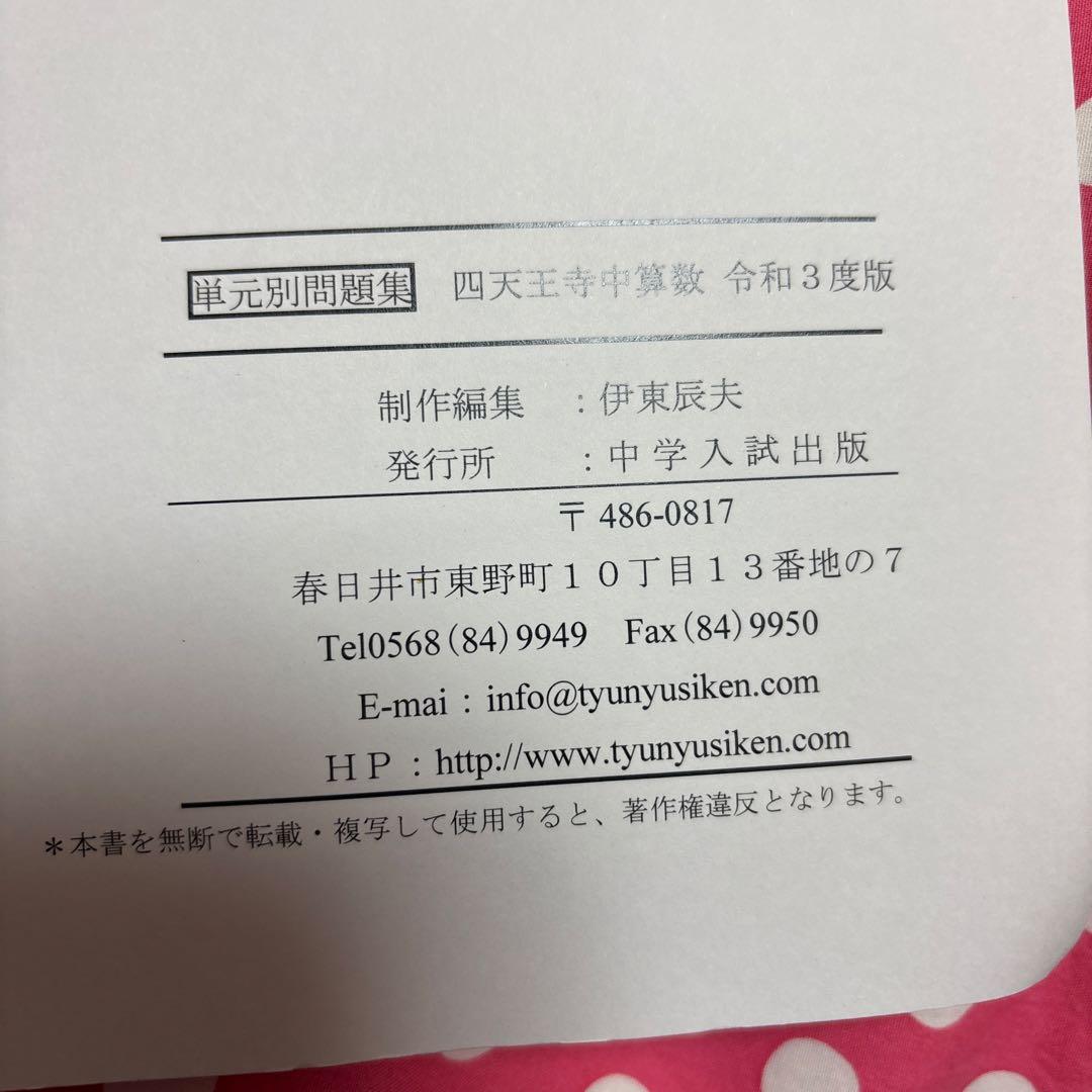 四天王寺中学　算数　単元別中学入試問題集　15年