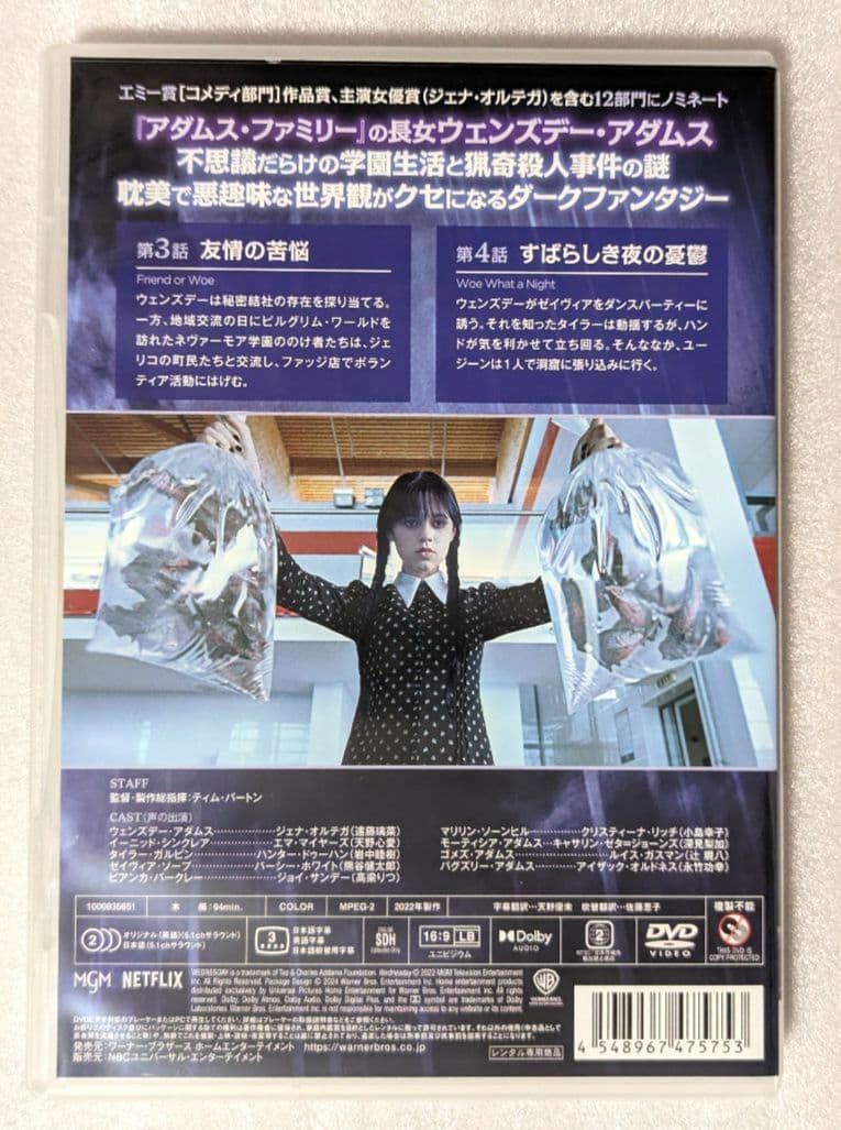 ウェンズデー シーズン1　DVD　レンタル　海外ドラマ