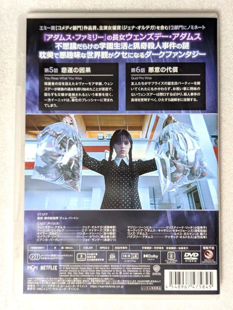 ウェンズデー シーズン1　DVD　レンタル　海外ドラマ