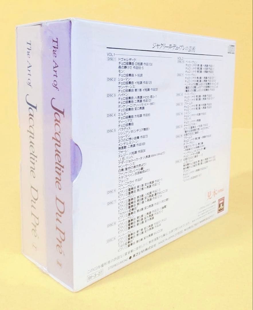 レア新品未開封ジャクリーヌ・デュ・プレ定価4万チェリスト17枚CD BOXセット