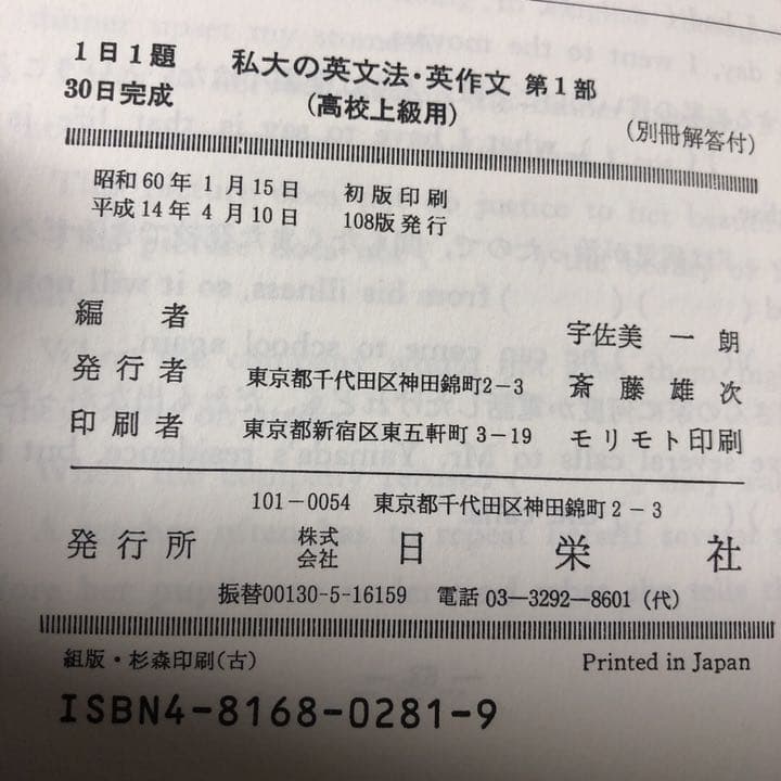 【絶版/送料込/2冊組】日栄社 私大の英文法・英作文 2冊セット