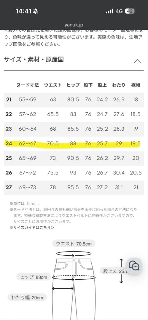 パンツ YANUK ARNETTE 24 OWI