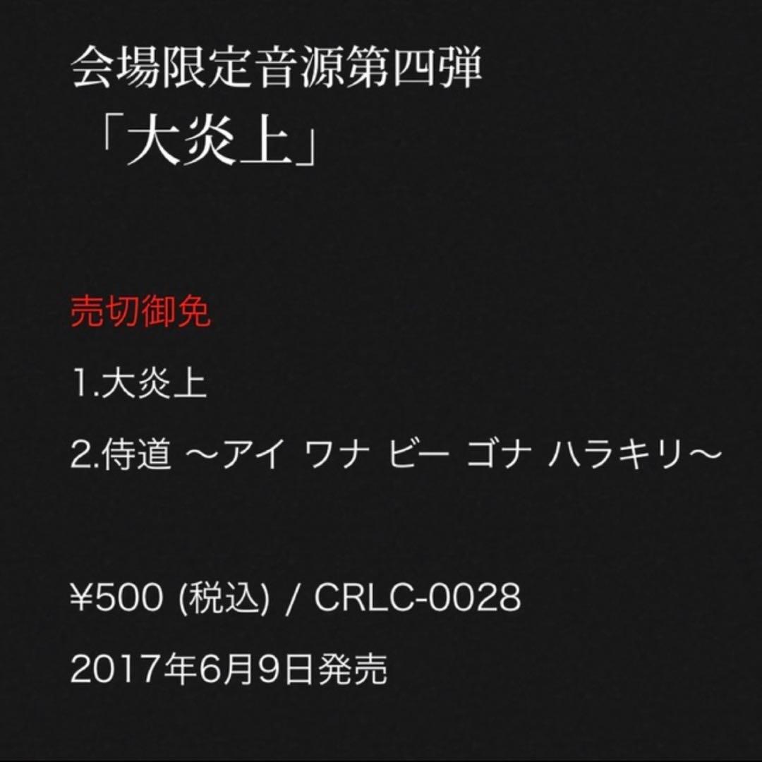 -真天地開闢集団-ジグザグ 大炎上