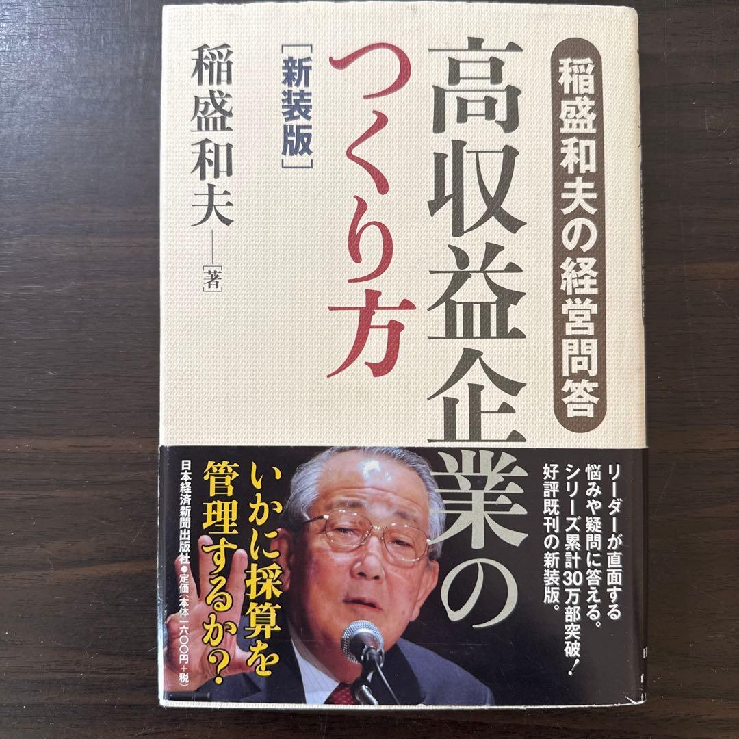 【稲盛和夫関連著書22冊セット 総額38,170円】心。、生き方、働き方、実学