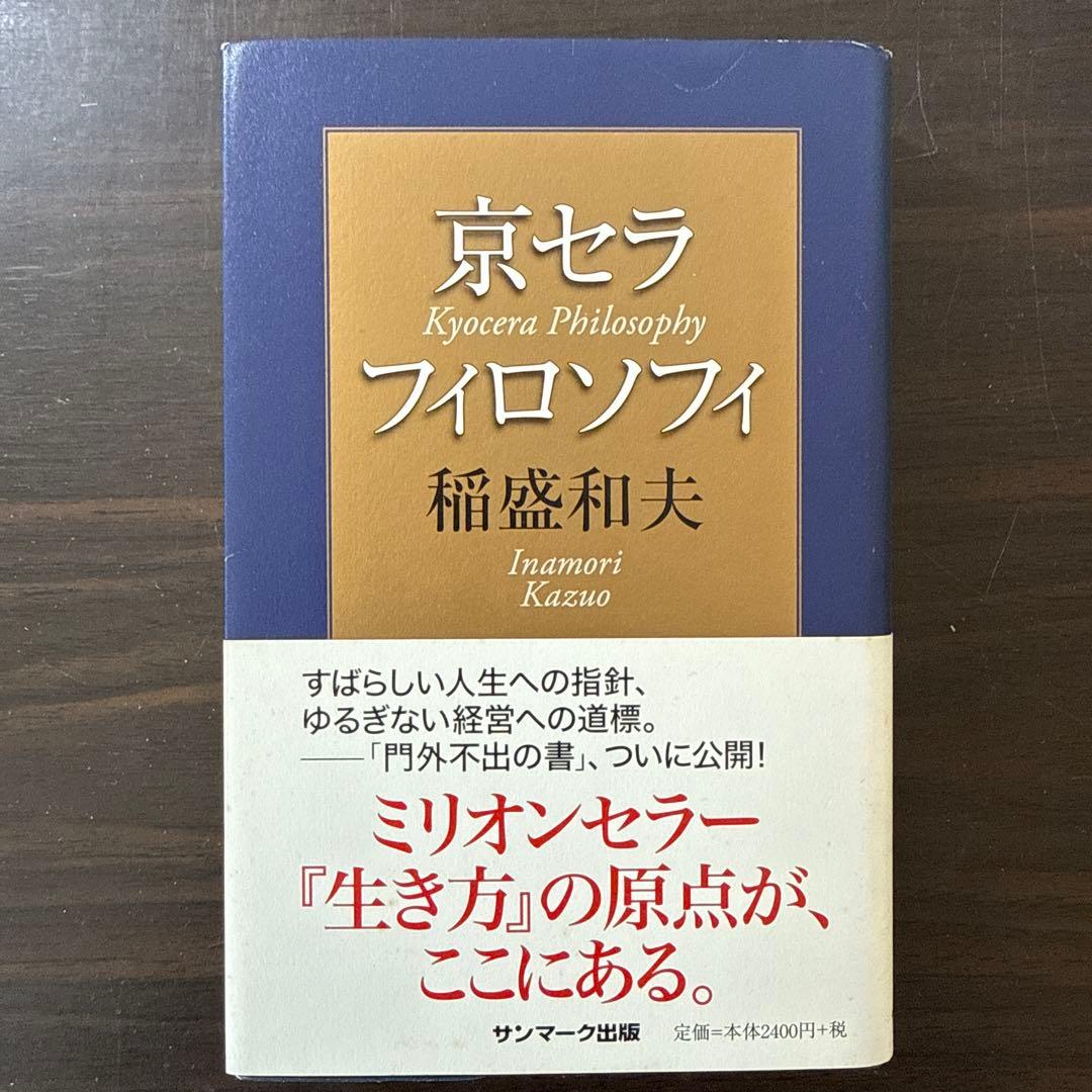 【稲盛和夫関連著書22冊セット 総額38,170円】心。、生き方、働き方、実学