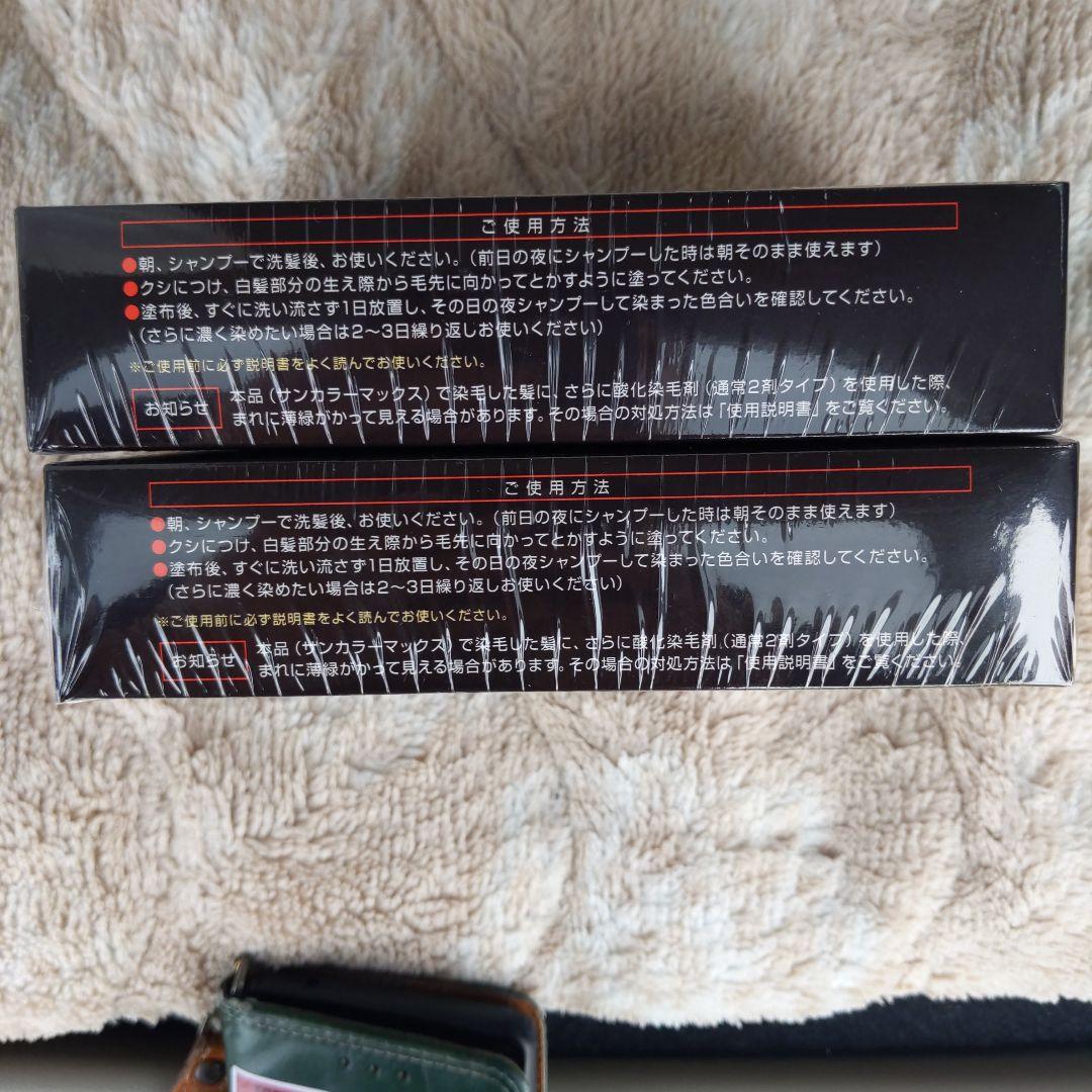 Kenko Sun Color Max サンカラーマックス白髪染め