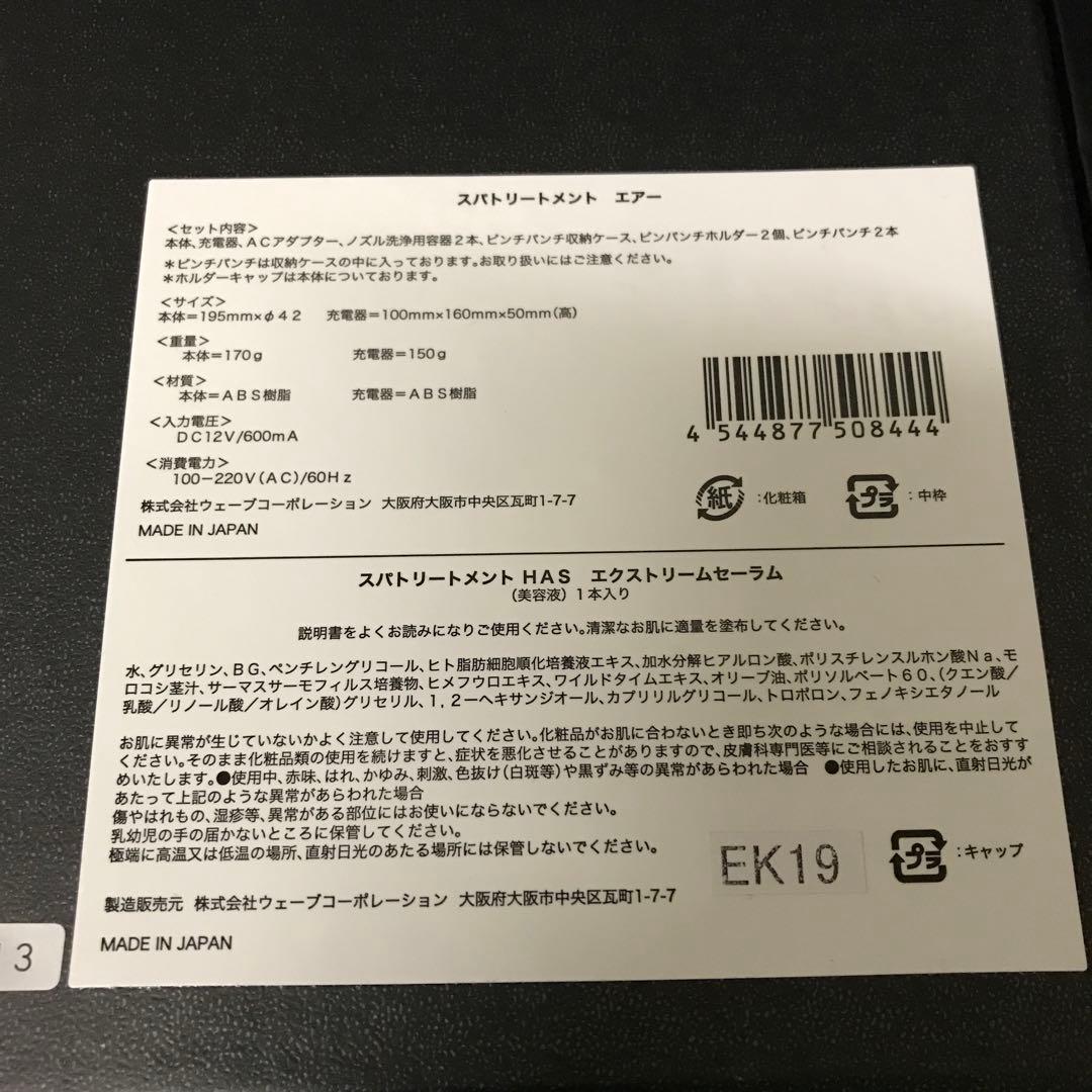 ◯ 未使用　wave corporation Spa treatment air