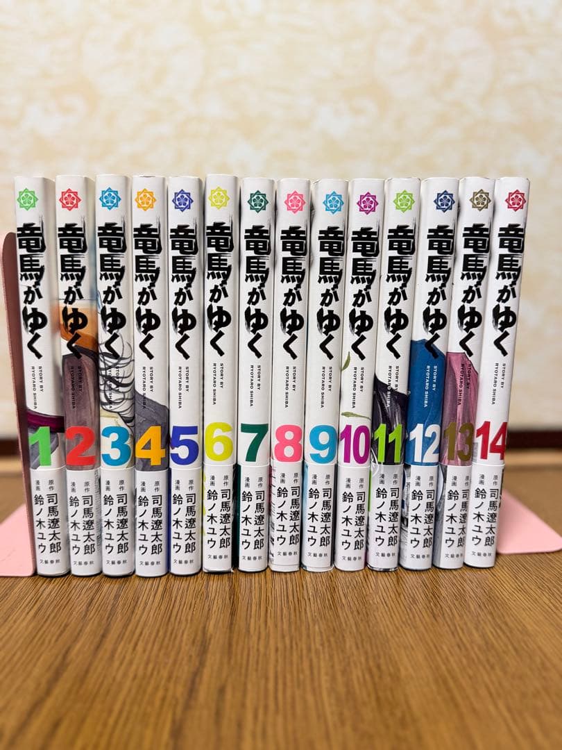 竜馬がゆく 1〜14巻セット 鈴ノ木ユウ/司馬遼太郎 全巻初版帯付き　美品