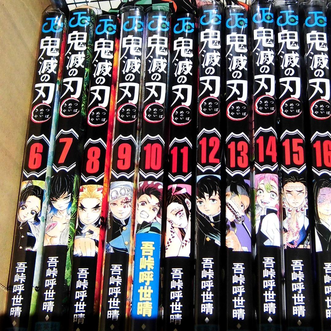 た*ー様 鬼滅の刃 6～23巻 鬼殺隊見聞録 2冊 セット 吾峠呼世晴