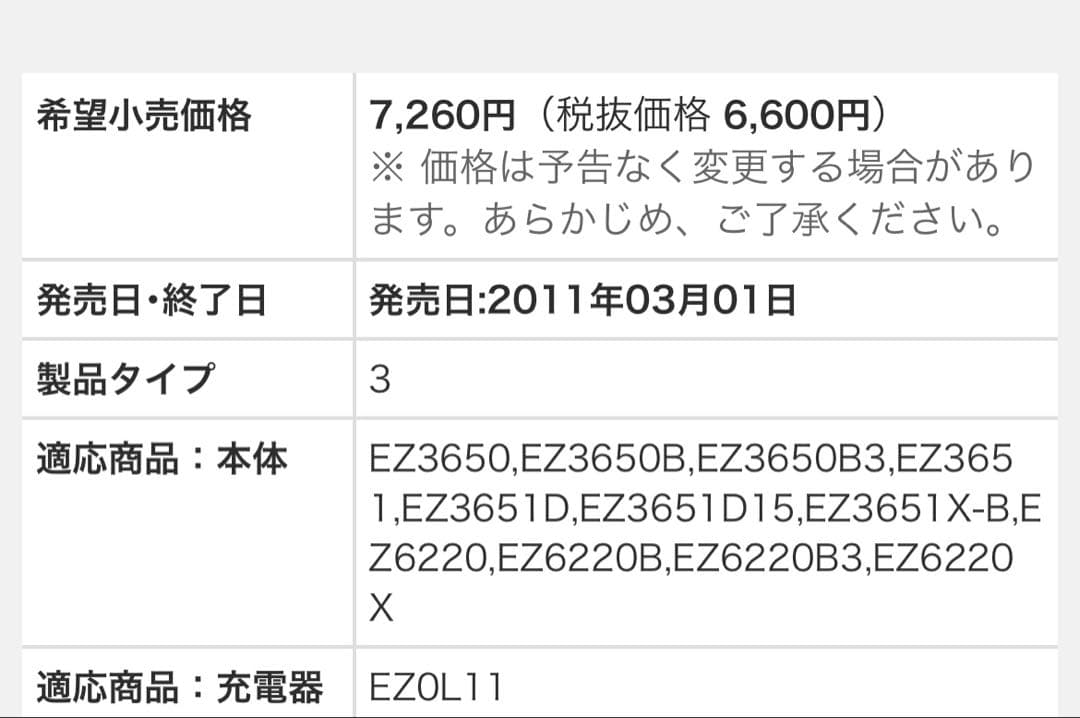 ニッケル水素電池パック 2.4V EZ9221