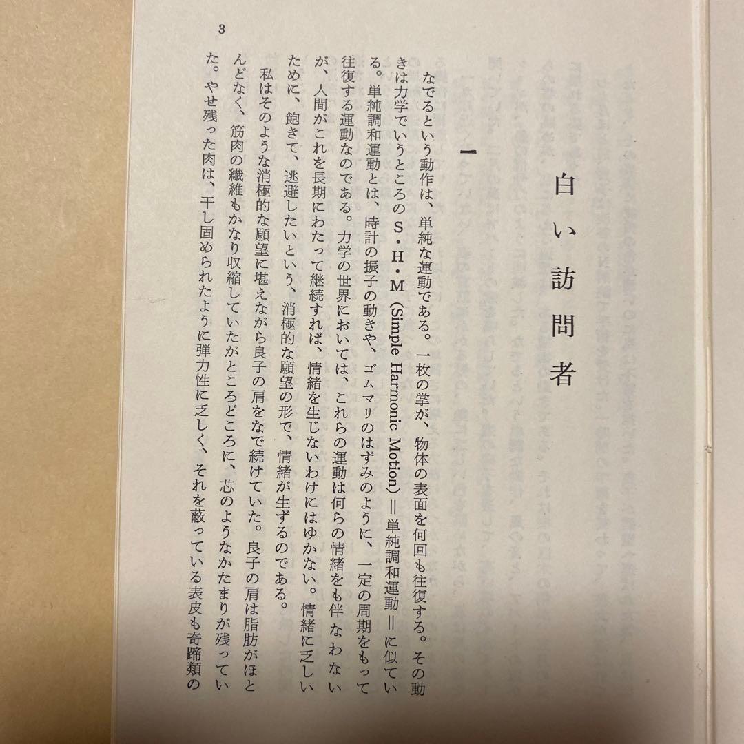 値下げ[私家版！初版！美本]長良川　直木賞受賞前　豊田穰　昭45年6月初　作家社