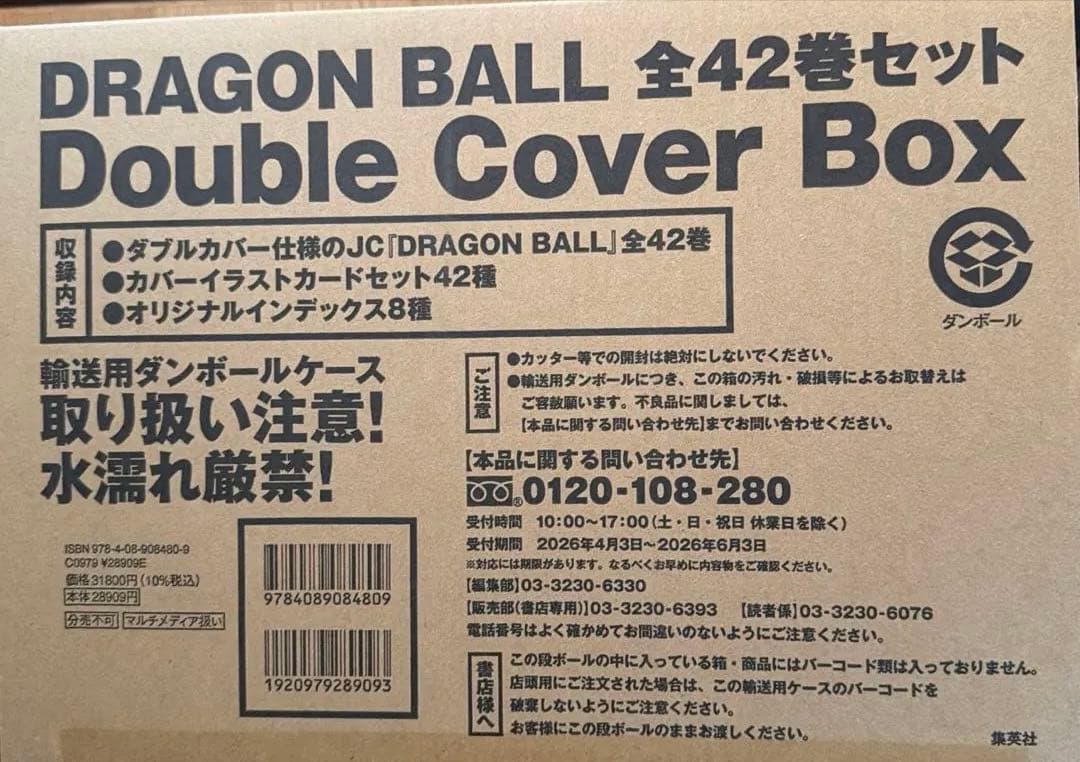 ドラゴンボール　ダブルカバーボックス