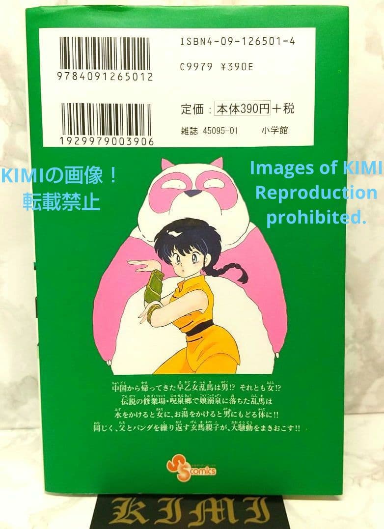 初版 らんま1/2 新装版 1 コミック 2002 高橋 留美子 1st Edi