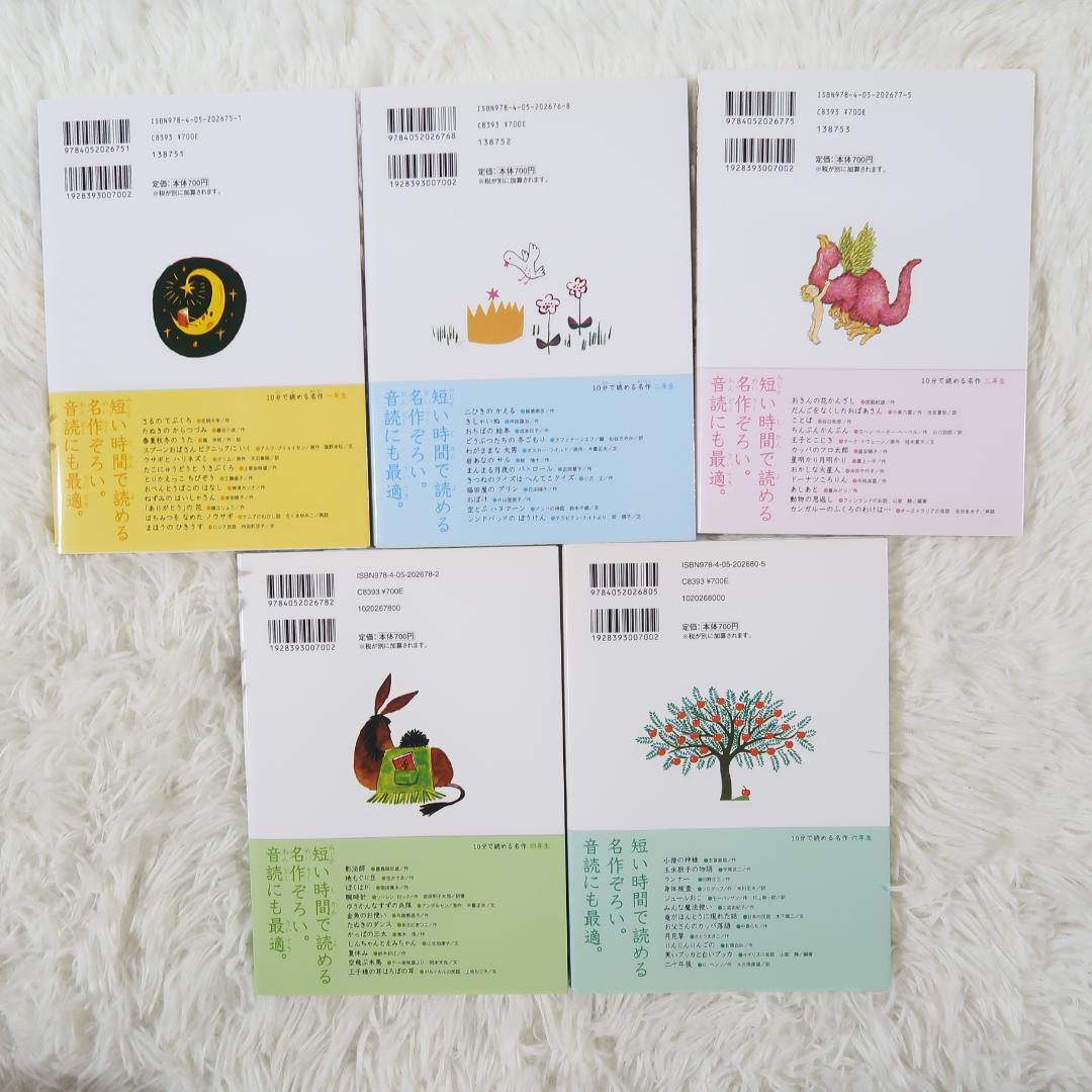 学研 10分で読める物語 17冊+ぼくは王さまシリーズ10冊