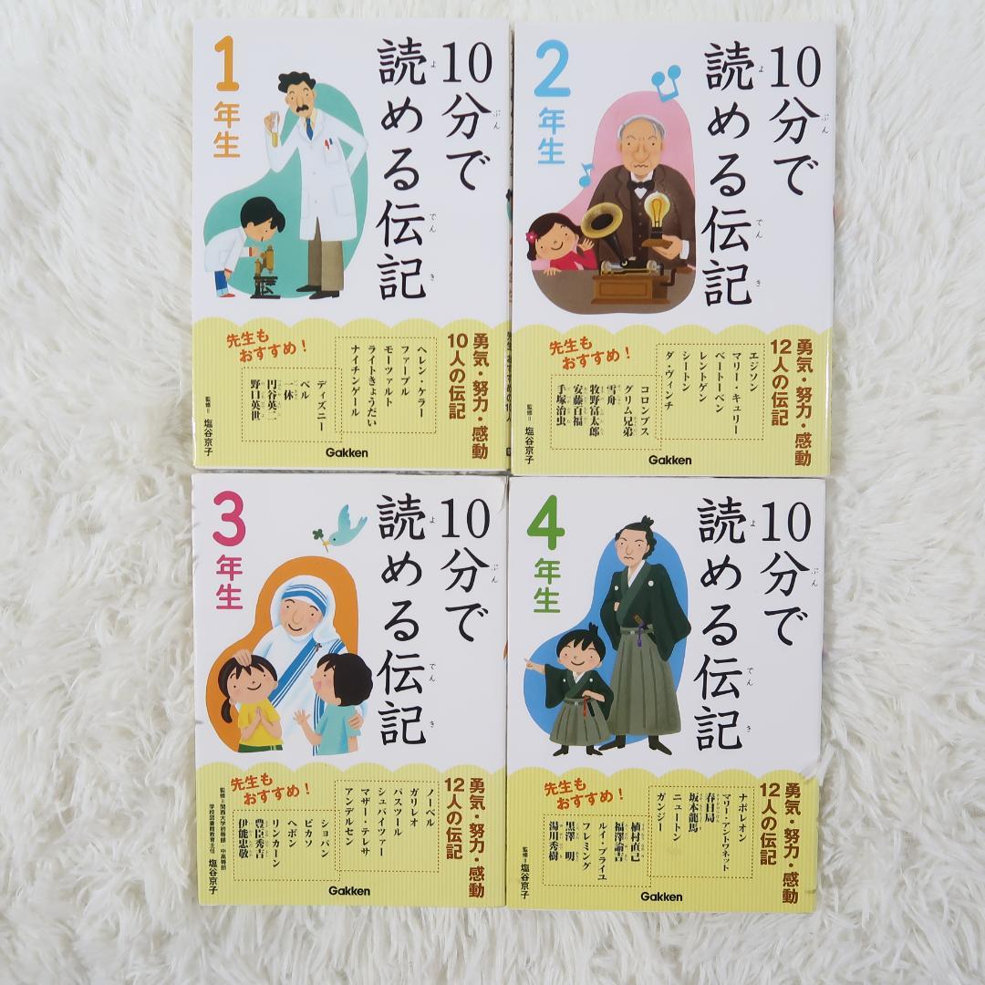 学研 10分で読める物語 17冊+ぼくは王さまシリーズ10冊
