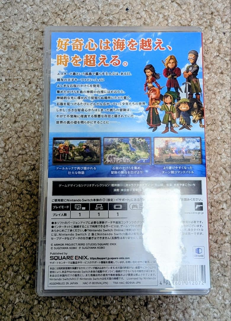 Switch版 ドラゴンクエスト7 Reimagined
