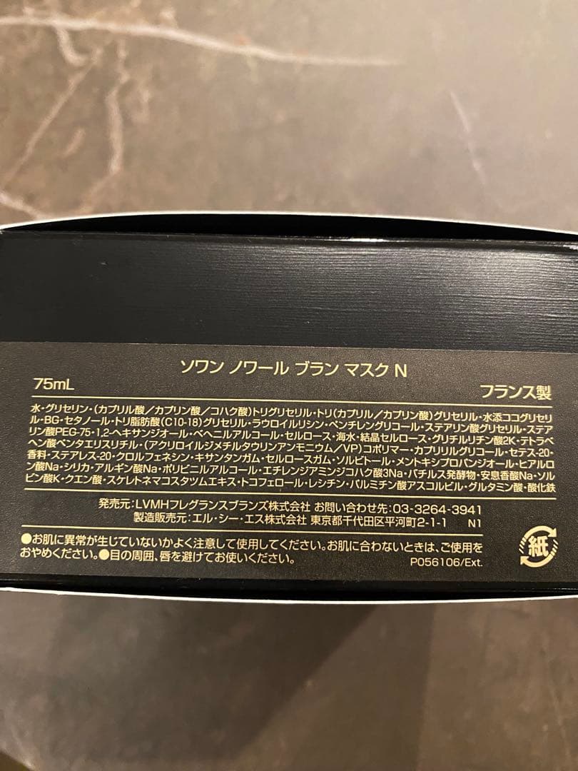 新品 ジバンシー ソワンノワールブランマスクN クリーム 基礎化粧品