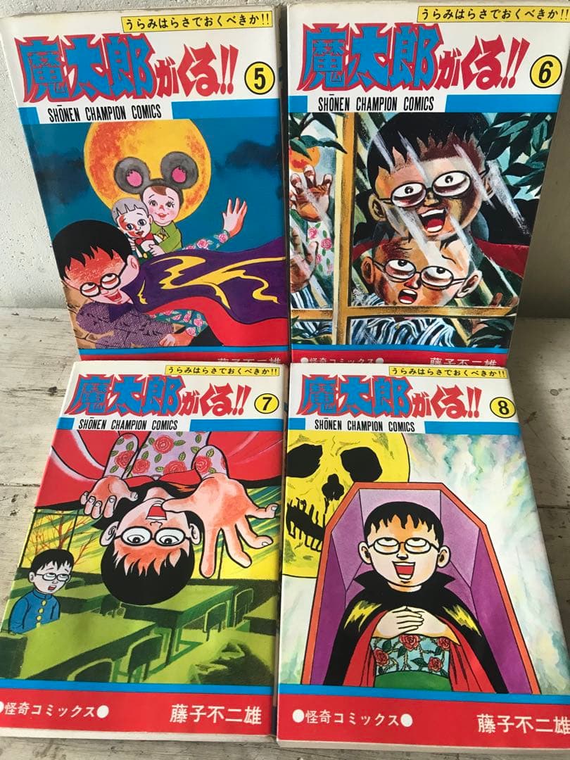 藤子不二雄　旧版　「魔太郎がくる！！」全１３巻セット　秋田書店