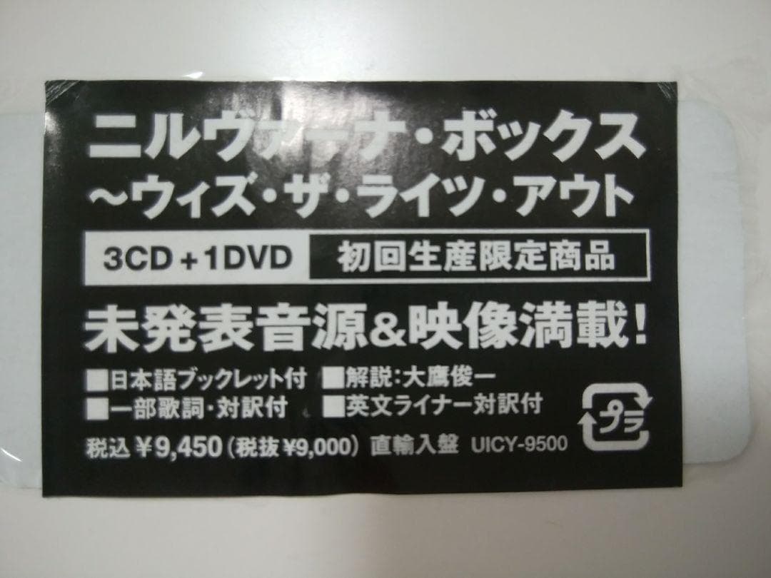 NIRVANA ニルヴァーナ WITH THE LIGHTS OUT 初回限定品