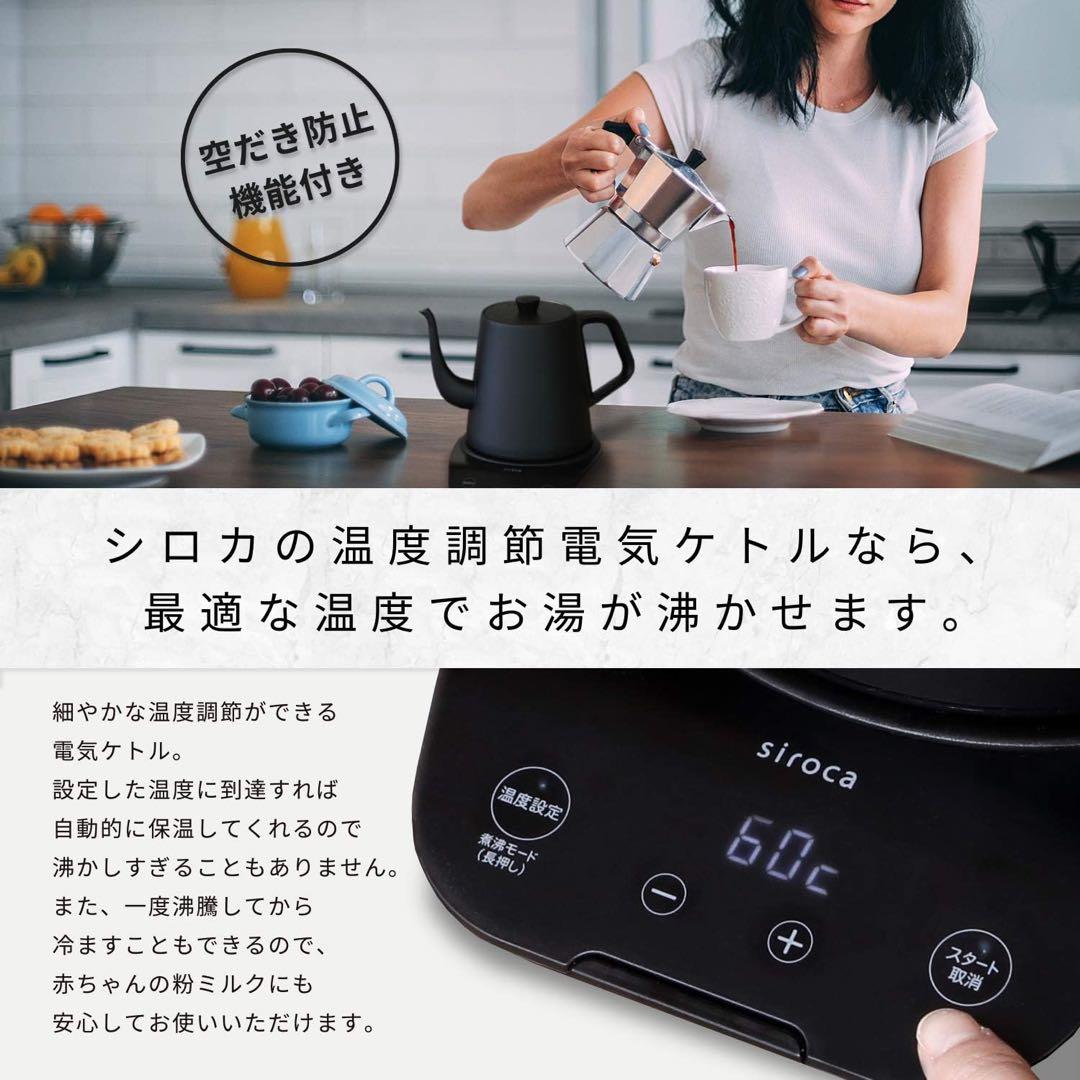 siroca 温度調整電気ケトル ブラック