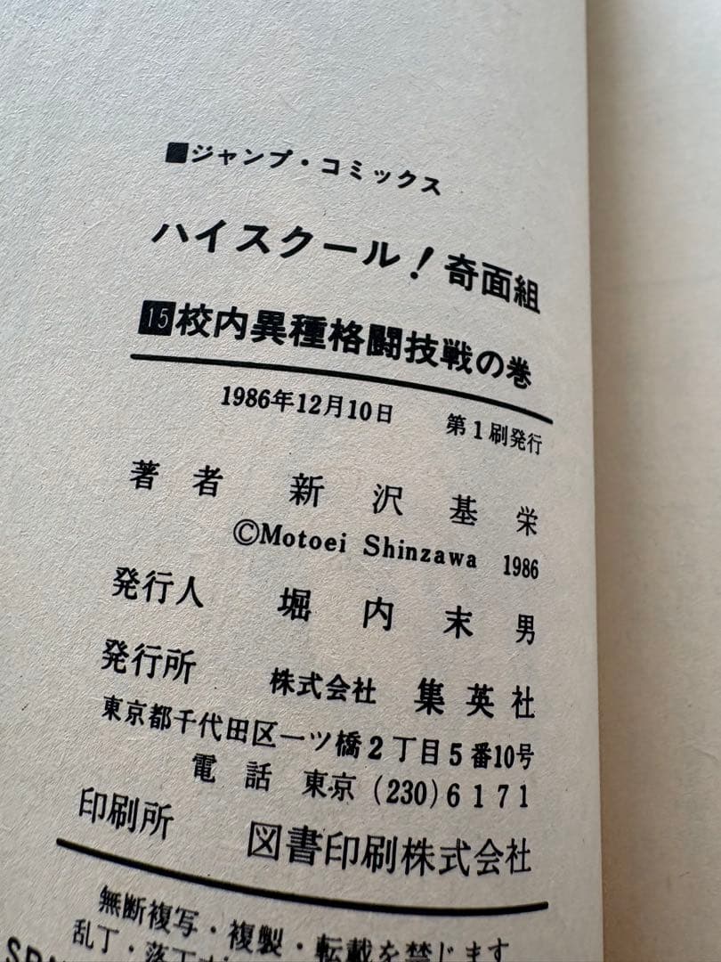 （372）ハイスクール奇面組　全巻20冊　初版8冊