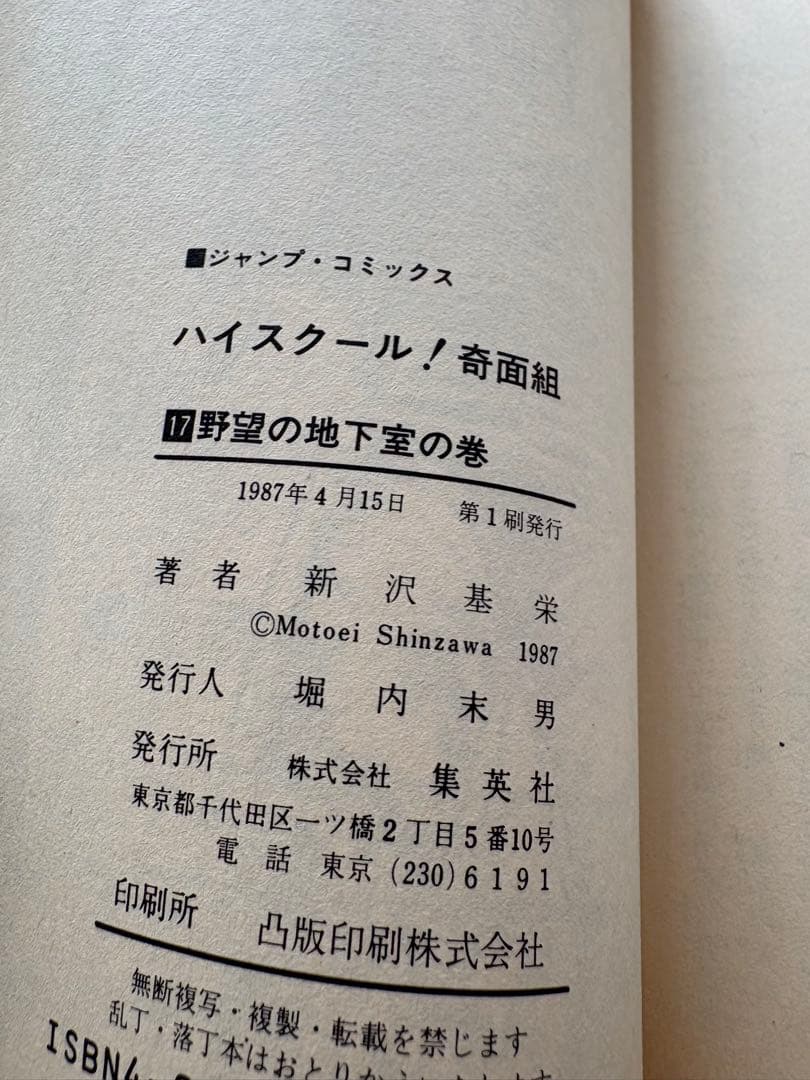 （372）ハイスクール奇面組　全巻20冊　初版8冊