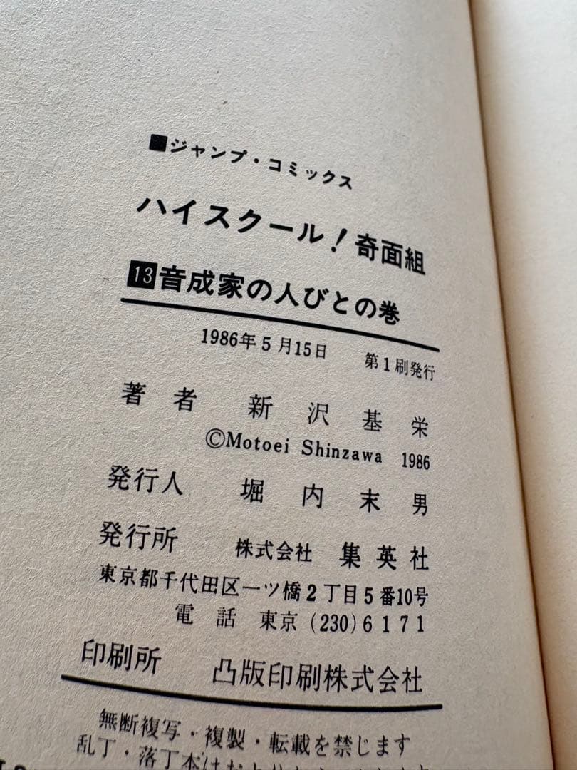 （372）ハイスクール奇面組　全巻20冊　初版8冊