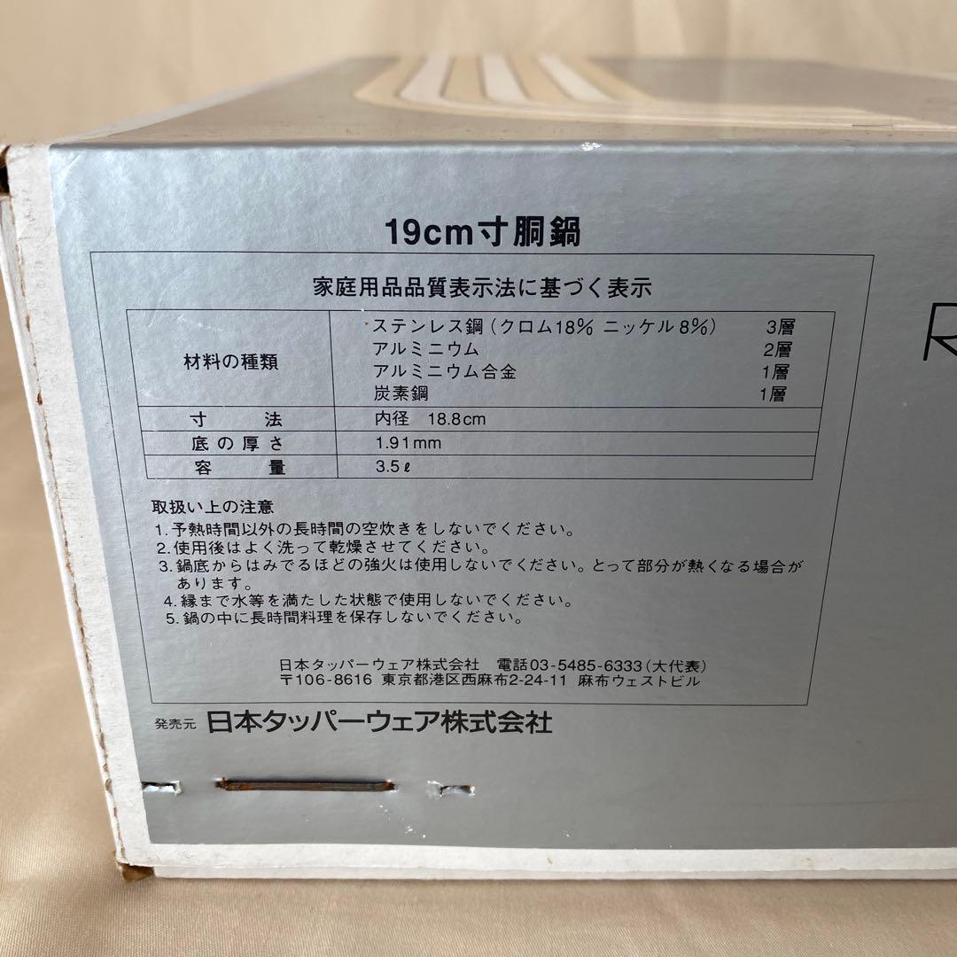 マ*ド様 新品 未開封 タッパーウェア レインボークッカー 19cm寸胴鍋