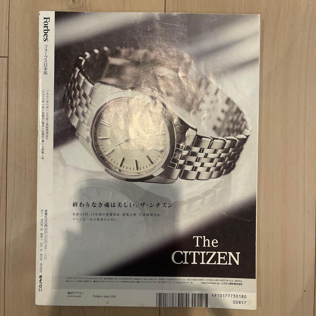 Forbes 日本版 2006年1月号　アムウェイ