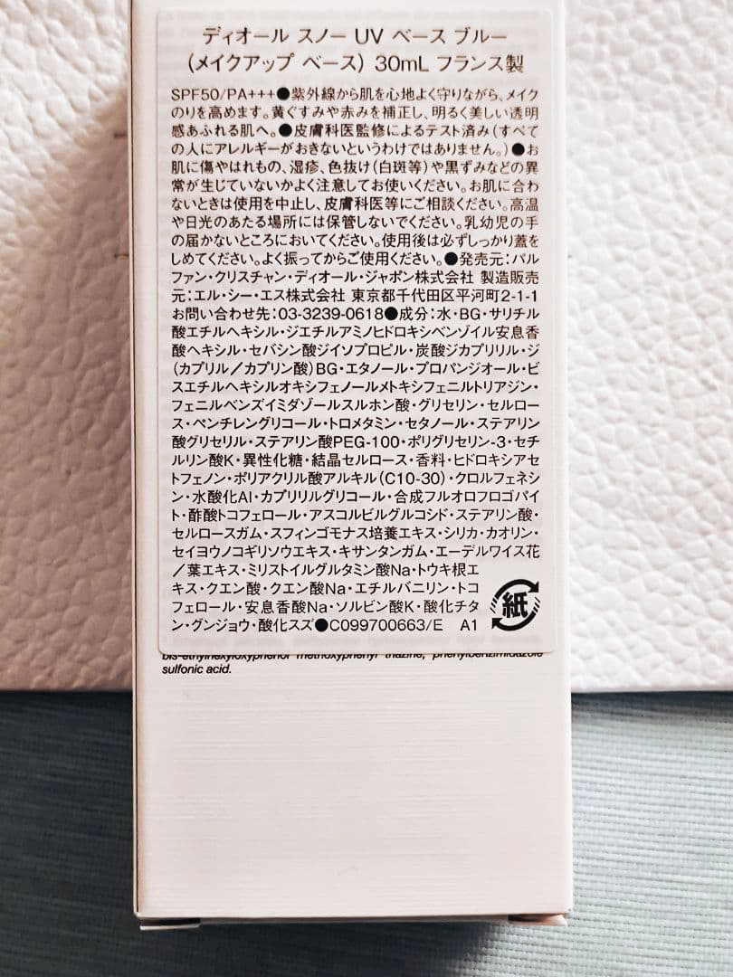 新品未開封 ディオール スノーUVベース ブルー ショッパー付き