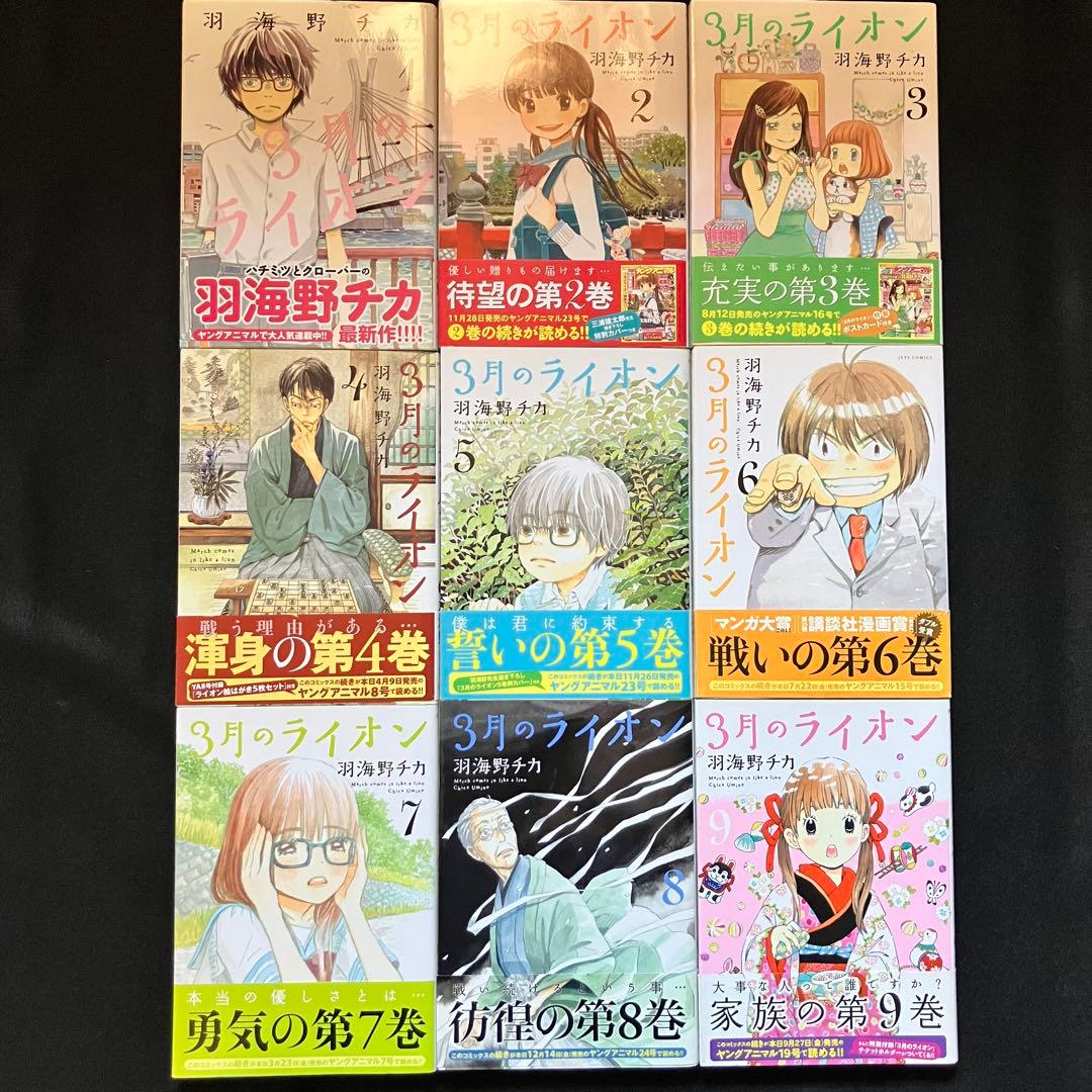 ３月のライオン ＋ ファンブック ＋ 灼熱の時代 全巻 初版 帯付き