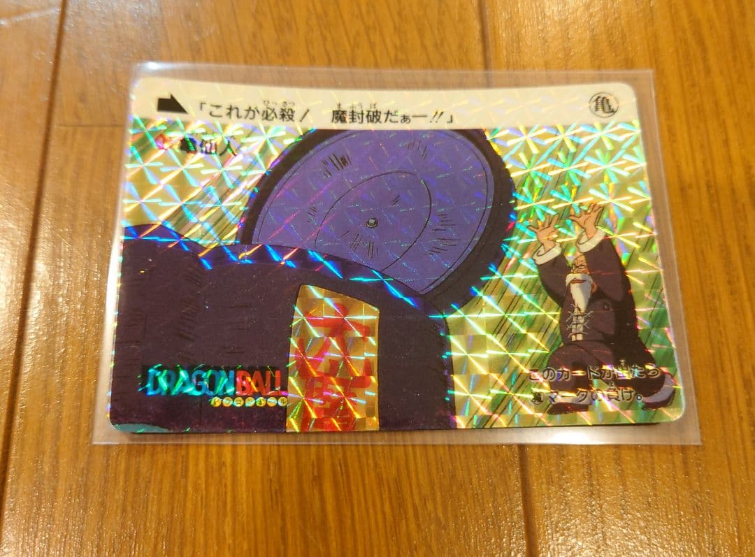 が*ー様 ドラゴンボール　カードダス　BANDAI1989キラ3枚セット