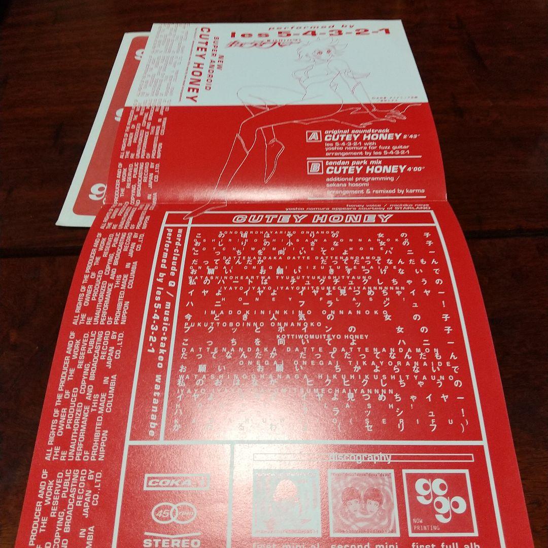 ラ*ン様 OVA「新キューティハニー」主題歌EPレコード