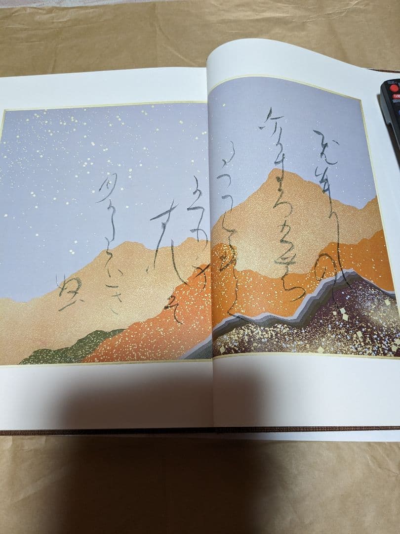 鈴木翠軒の書 教育書籍㈱