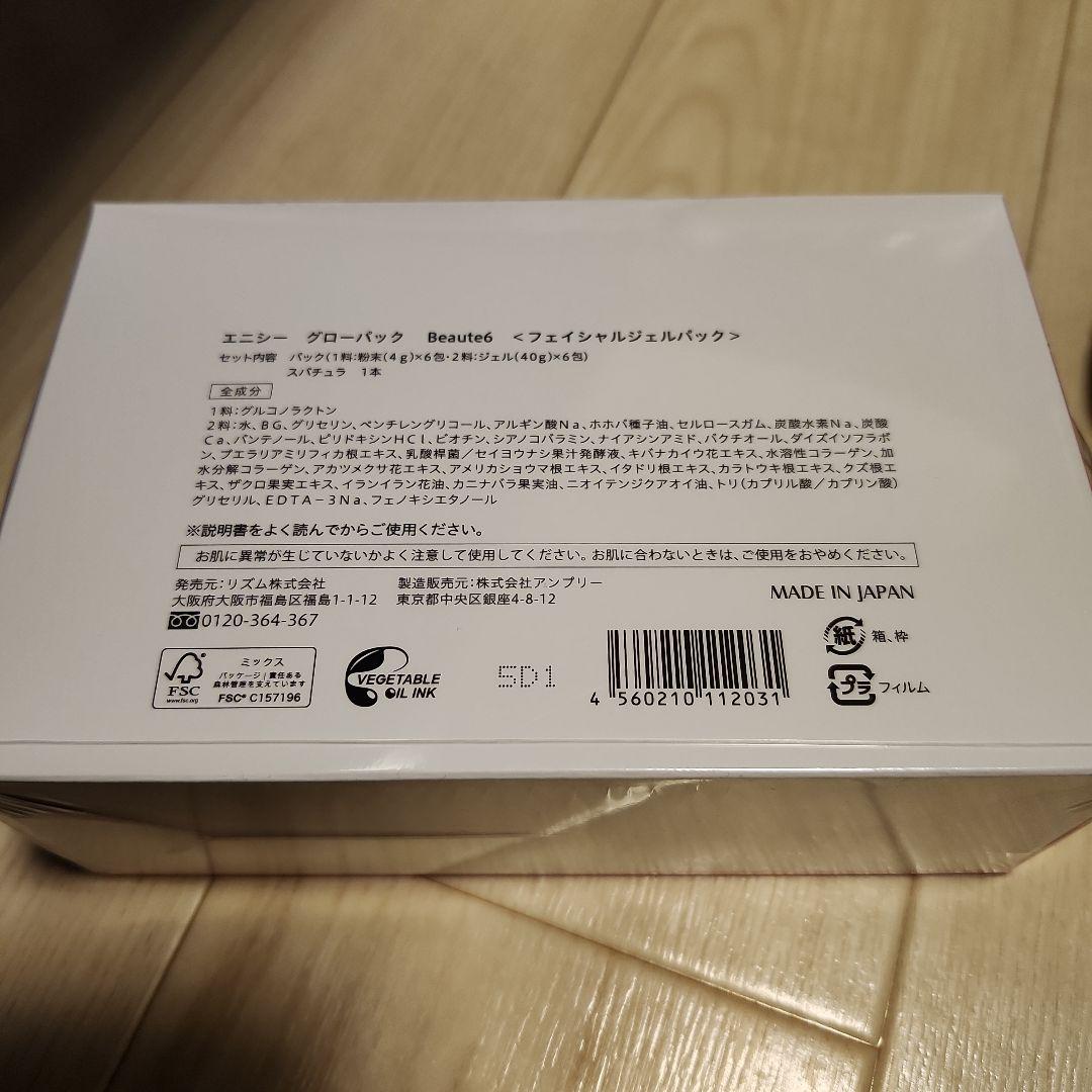 エニシー　グローパック