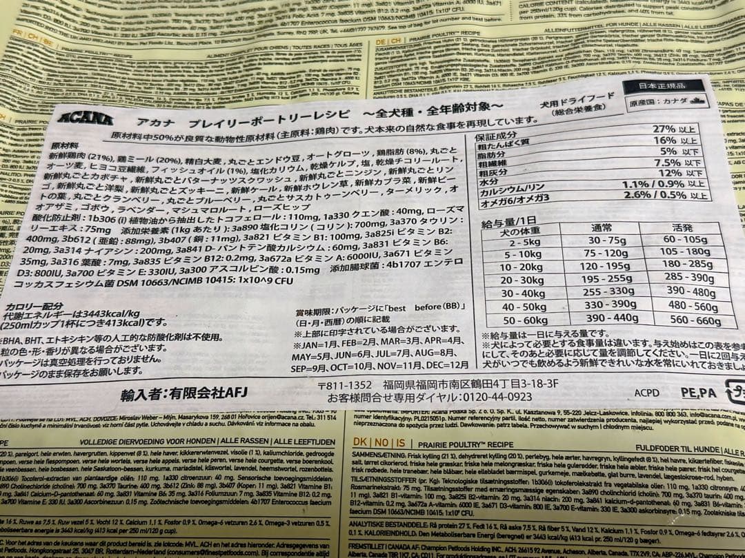 ACANA プレイリーポーリー 2kg×2袋