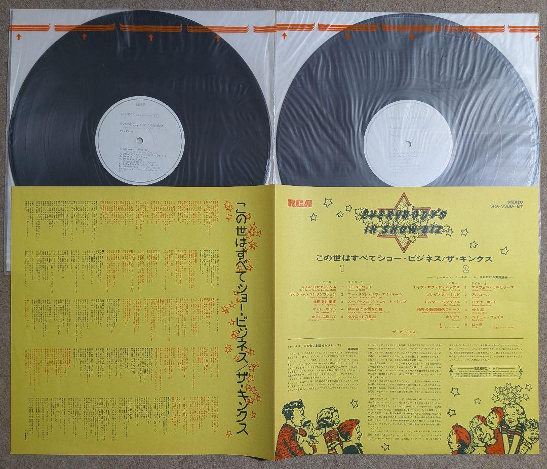 ザ・キンクス:この世はすべてショービジネス✳️国内プロモ2LP
