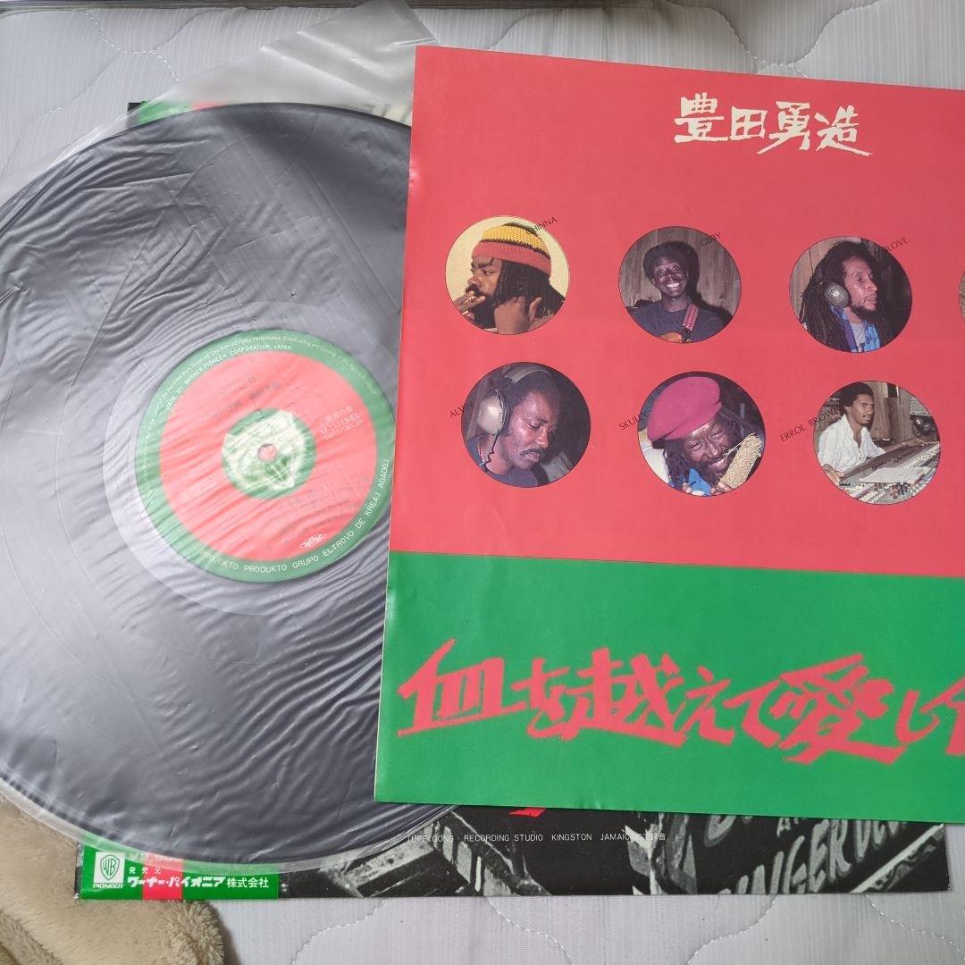 豊田勇造　血を越えて愛し合えたら　レコード