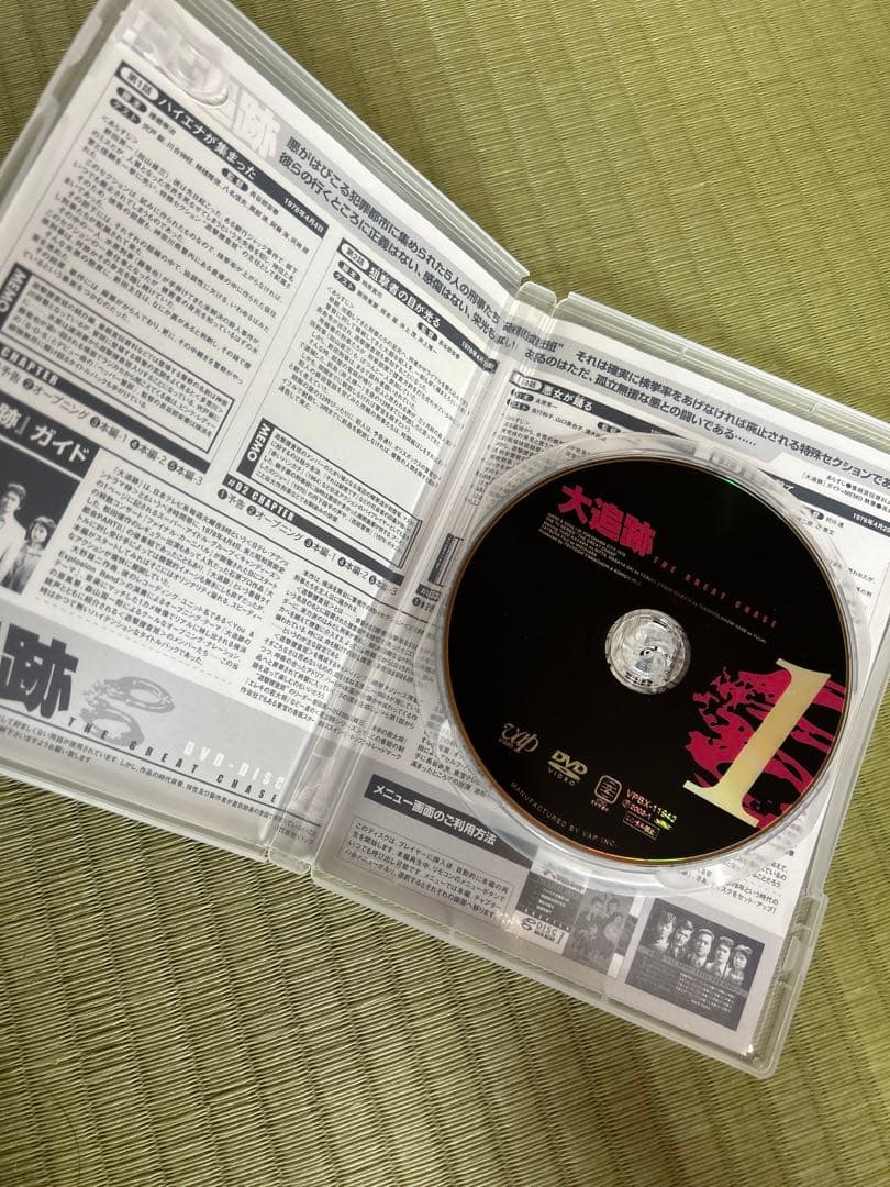 大追跡～GREAT CHASE DVD-BOX〈完全限定生産・8枚組〉
