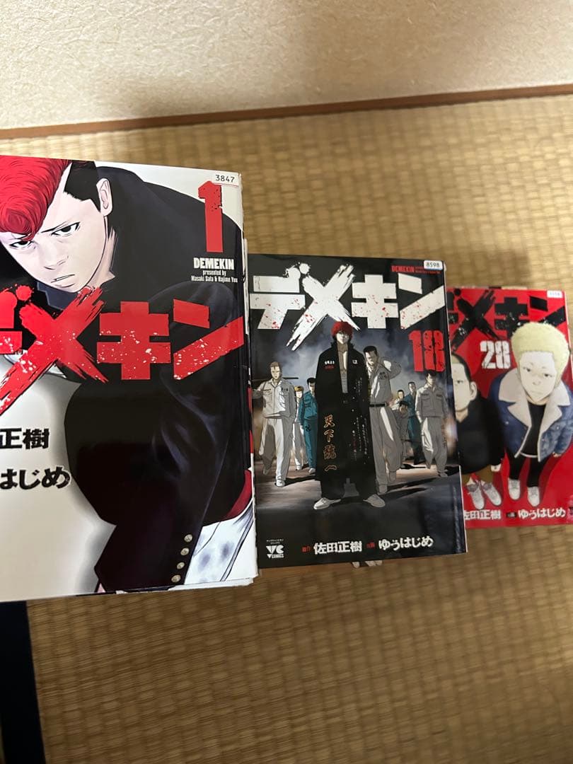 デメキン　1〜33巻　レンタル落ち品