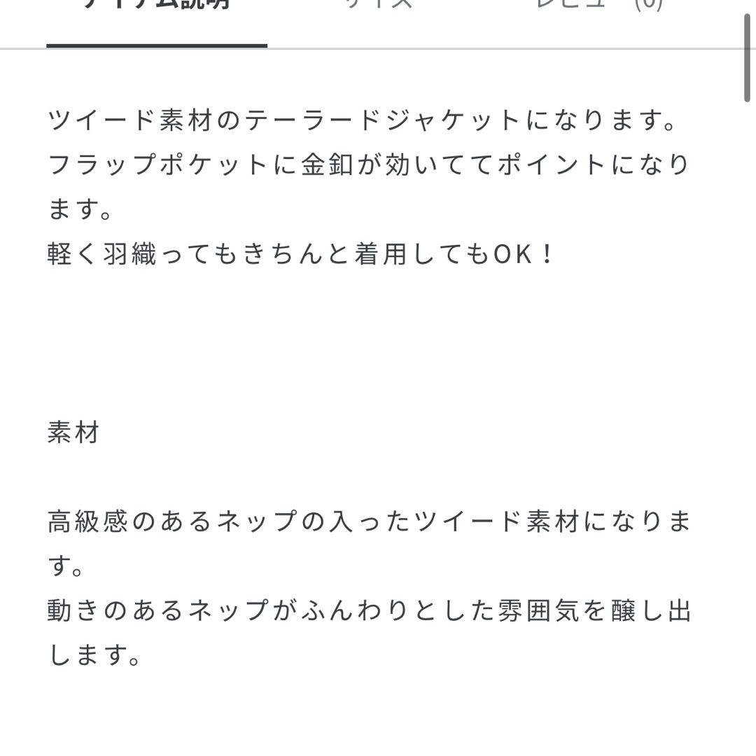 ツイードテーラードジャケット　タグ付き未使用