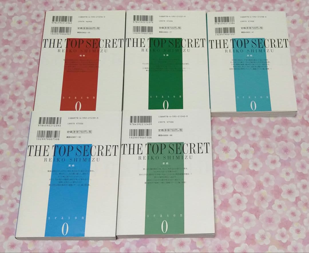 秘密 season 0 1〜10 10冊セット