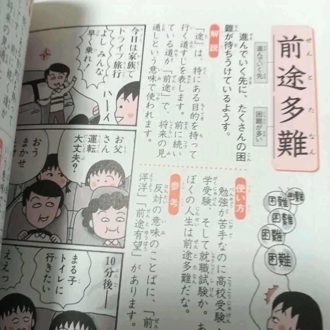 １２冊セット国語　ことばの力をつける　ちびまる子ちゃん満点ゲットシリーズ