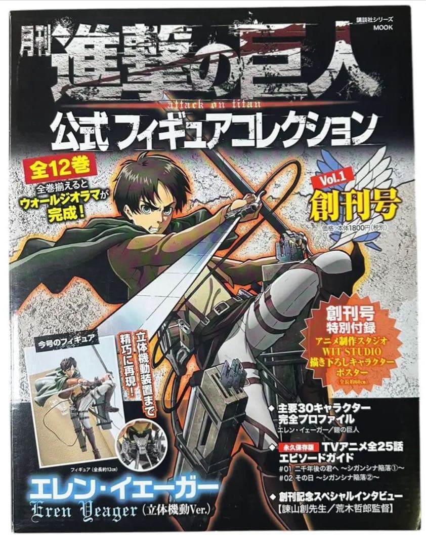 進撃の巨人 公式フィギュアコレクション12巻セット バインダ 一番くじ 地鳴らし