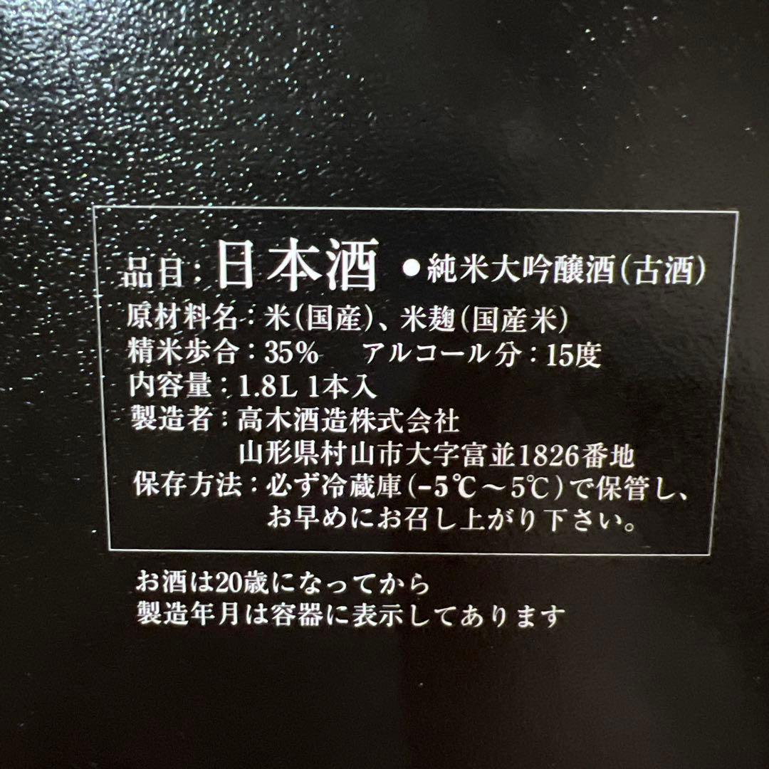 【空き瓶】十四代 秘蔵酒 純米大吟醸酒 古酒1.8L専用化粧箱付き