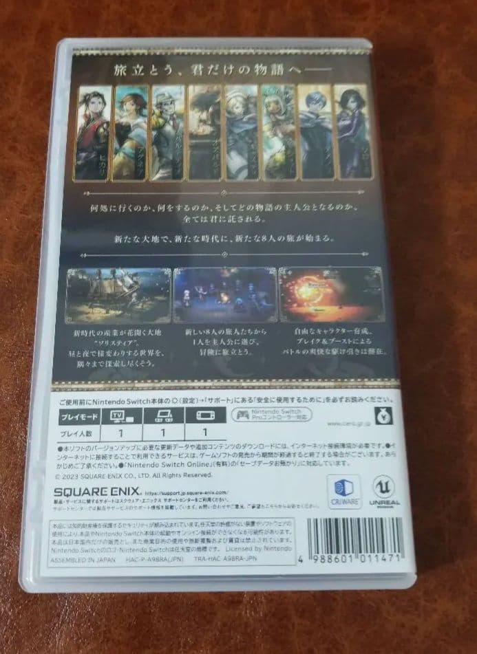 オクトパストラベラーII OCTOPATH TRAVELER2