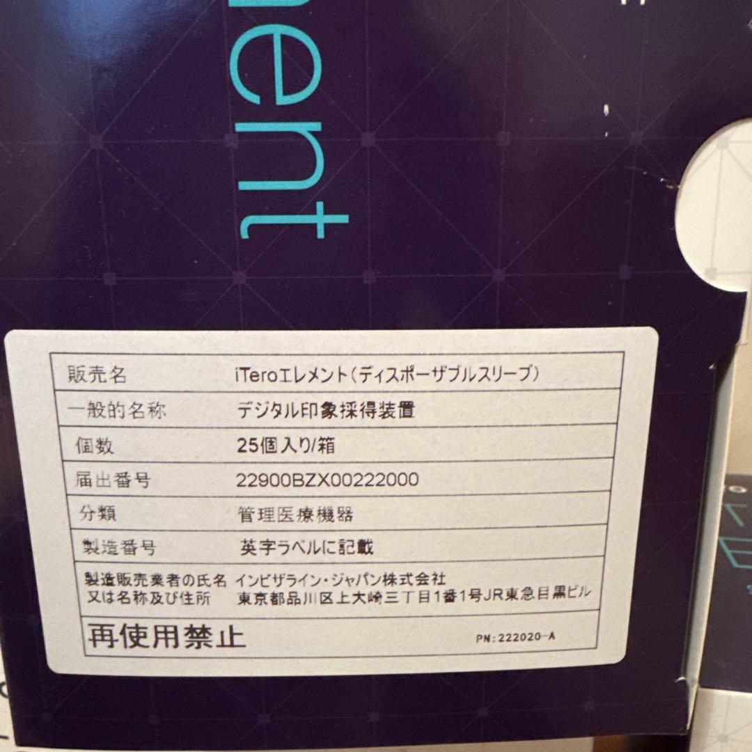iTero Element アイテロ　エレメント