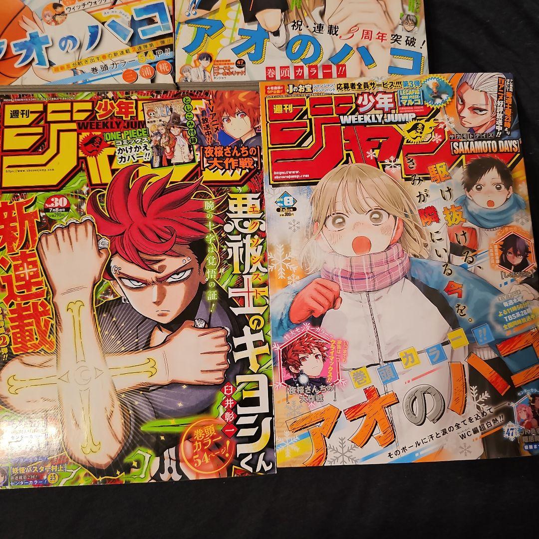 週刊少年ジャンプ 新連載セット