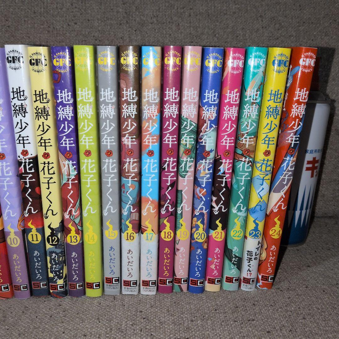 漫画　地縛少年 花子くん　0〜24巻